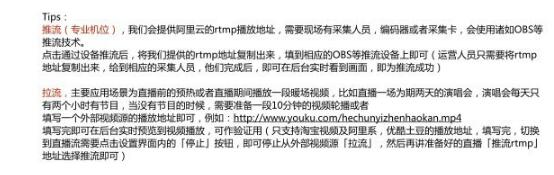 阿里多媒體中心發起直播秀