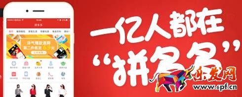 拼多多