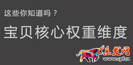 寶貝權重