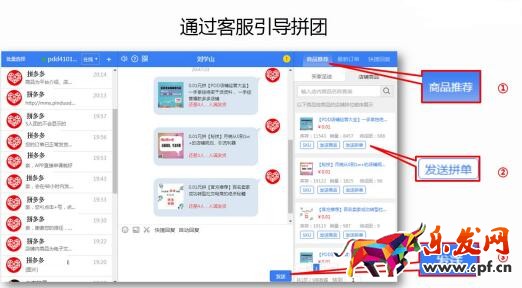 拼多多拼團
