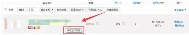 寶貝標題