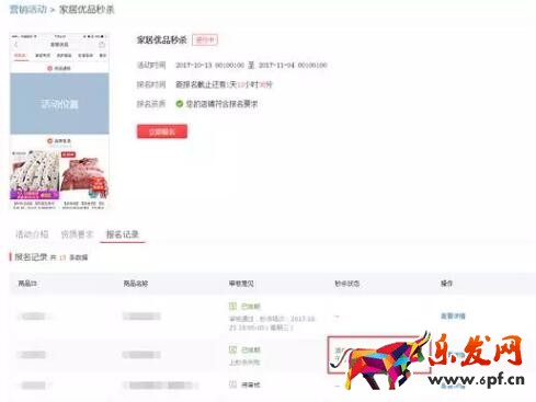拼多多限時(shí)秒殺