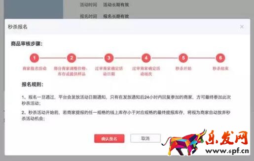 限時(shí)秒殺報(bào)名注意事項(xiàng)