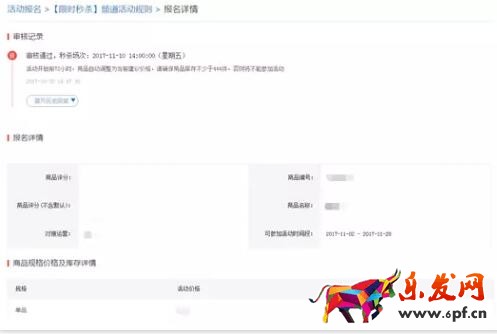 拼多多限時(shí)秒殺