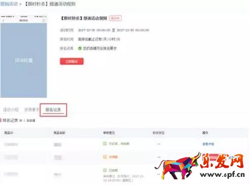 拼多多限時(shí)秒殺