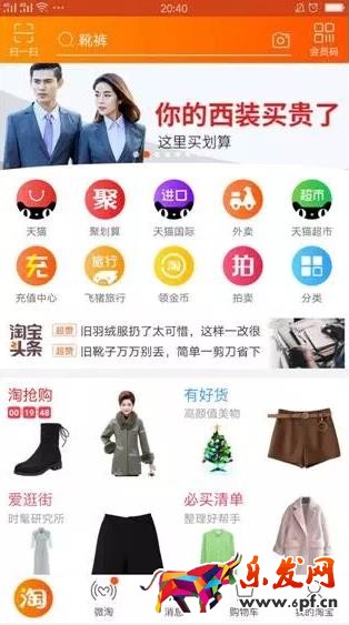 手淘首頁
