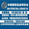 2019年中國國際五金博覽會_上海春季五金展