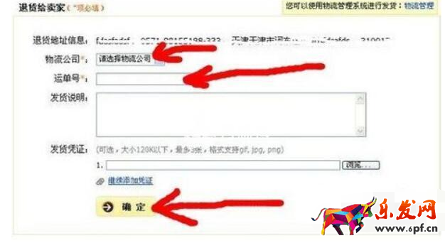 淘寶商品收到后退貨聯系快遞.png