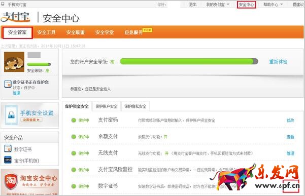 支付寶數字證書