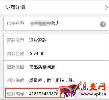 淘寶退款編號查詢.png