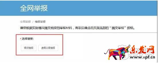 淘寶情報舉報