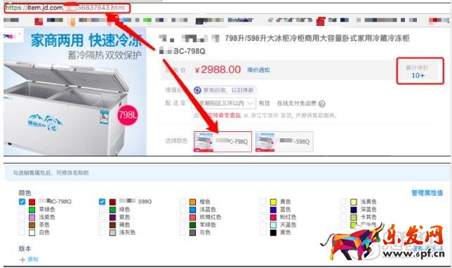 京東商品sku