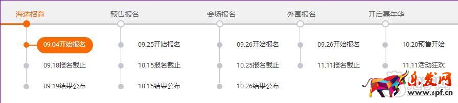 雙十一海選招商時間節(jié)點
