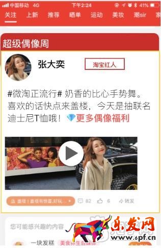 微淘超級偶像周活動(dòng)