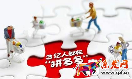 拼多多活動