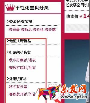 淘寶寶貝分類設(shè)置