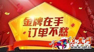 淘寶金牌賣家