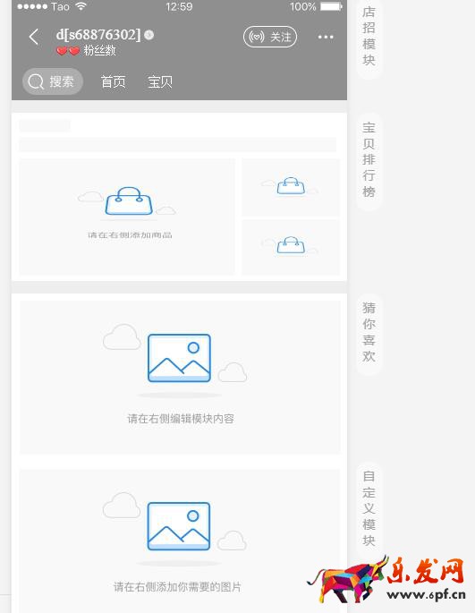 淘寶裝修