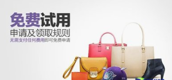 淘寶免費試用