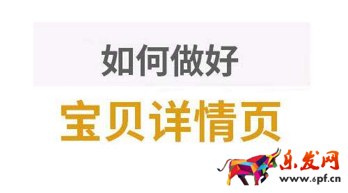 淘寶詳情頁