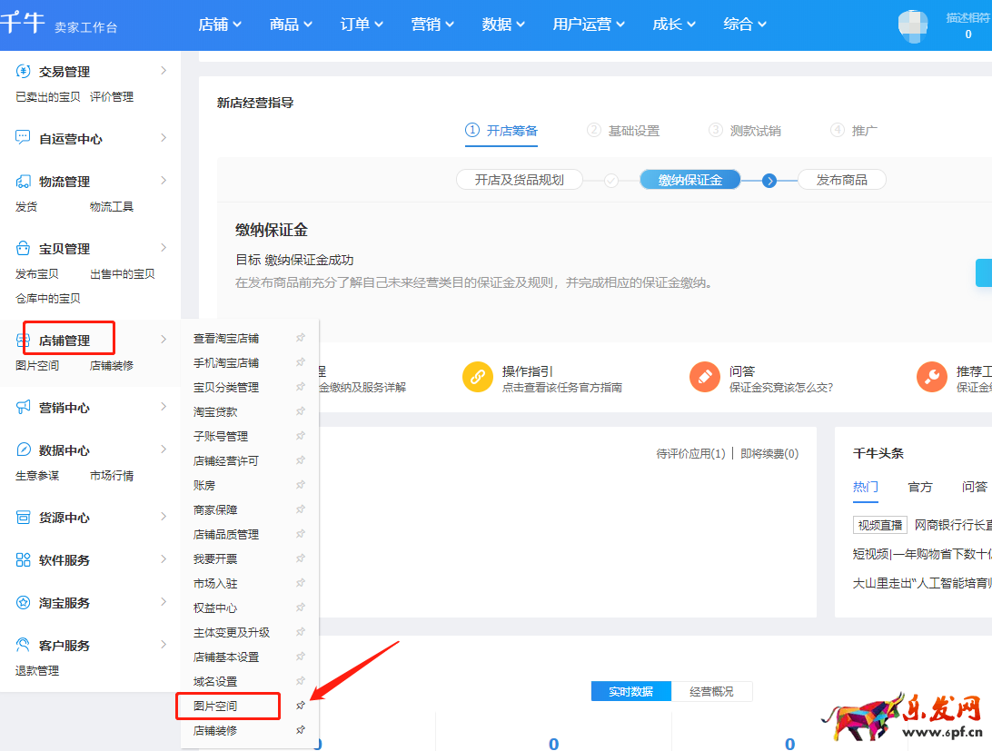 淘寶店鋪裝修