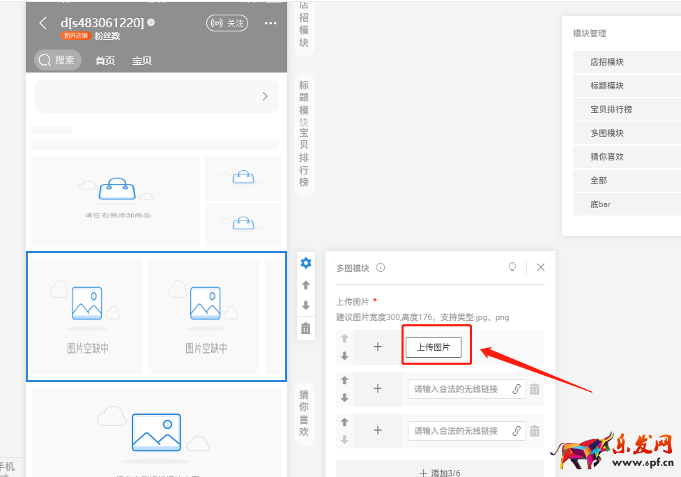 淘寶店鋪裝修