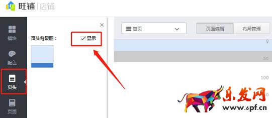 淘寶店鋪裝修