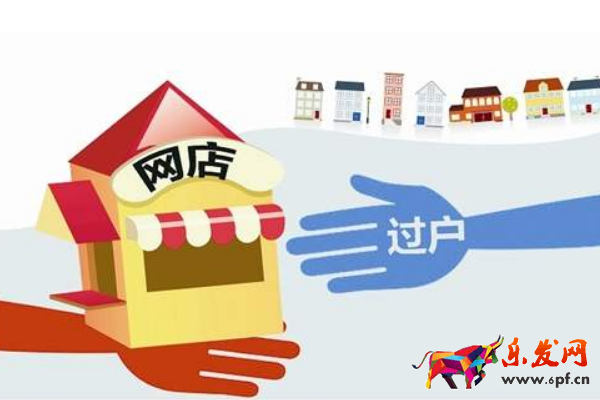 淘寶過戶要哪些資料？過戶時要注意哪些問題？