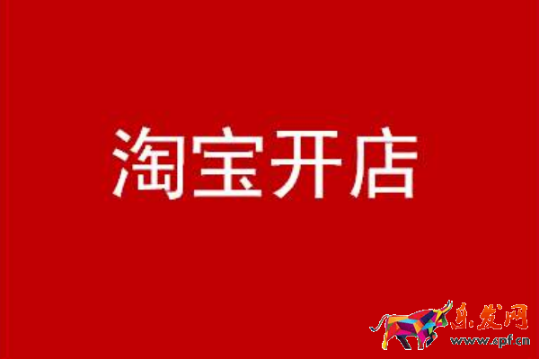 開淘寶店貨源哪里找，淘寶無貨源怎么做