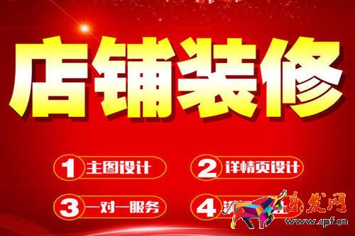 淘寶店鋪裝修包括哪些內(nèi)容.jpg