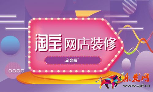 淘寶網店裝修