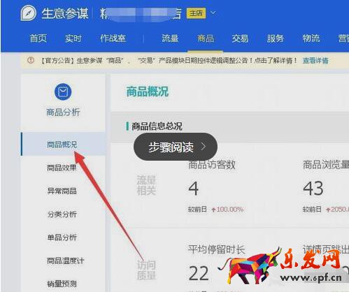 淘寶生意參謀如何看數(shù)據(jù)？怎么進(jìn)行物品分析