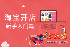 淘寶開店流量指的是什么？能帶給店鋪帶來好處嗎？.png