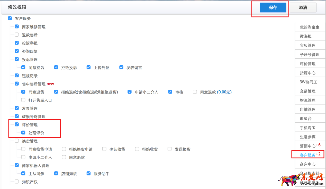 淘寶客戶之聲的權限在哪里開？開通步驟是哪些