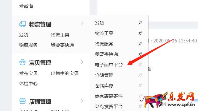 淘寶賣(mài)家怎樣打印快遞單？千牛打印快遞單教程