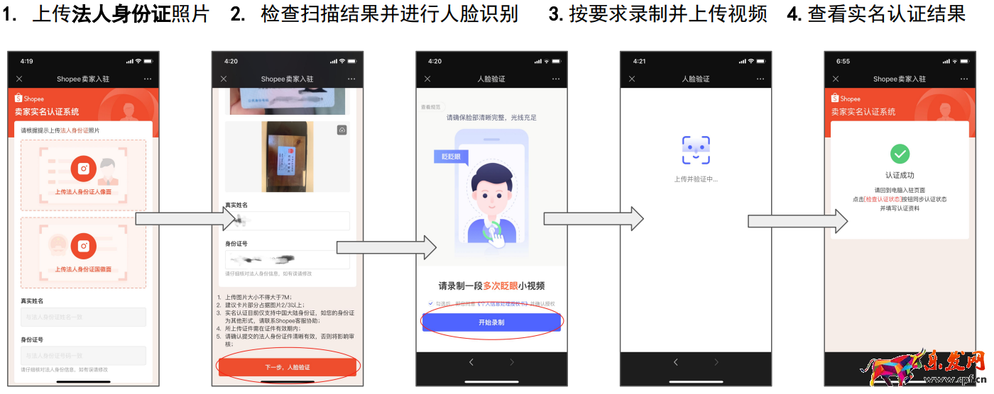 2022年跨境電商Shopee（蝦皮）注冊入駐流程（圖文詳解）