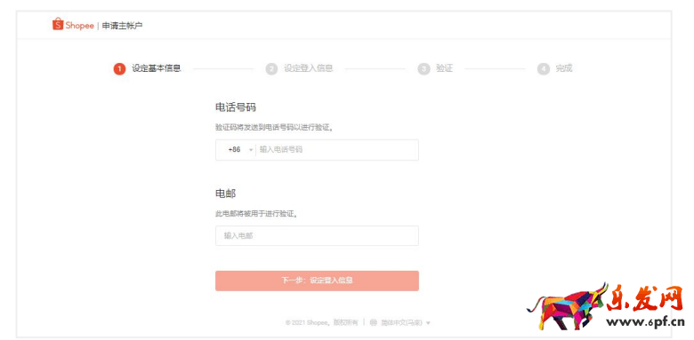 2022年跨境電商Shopee（蝦皮）注冊入駐流程（圖文詳解）