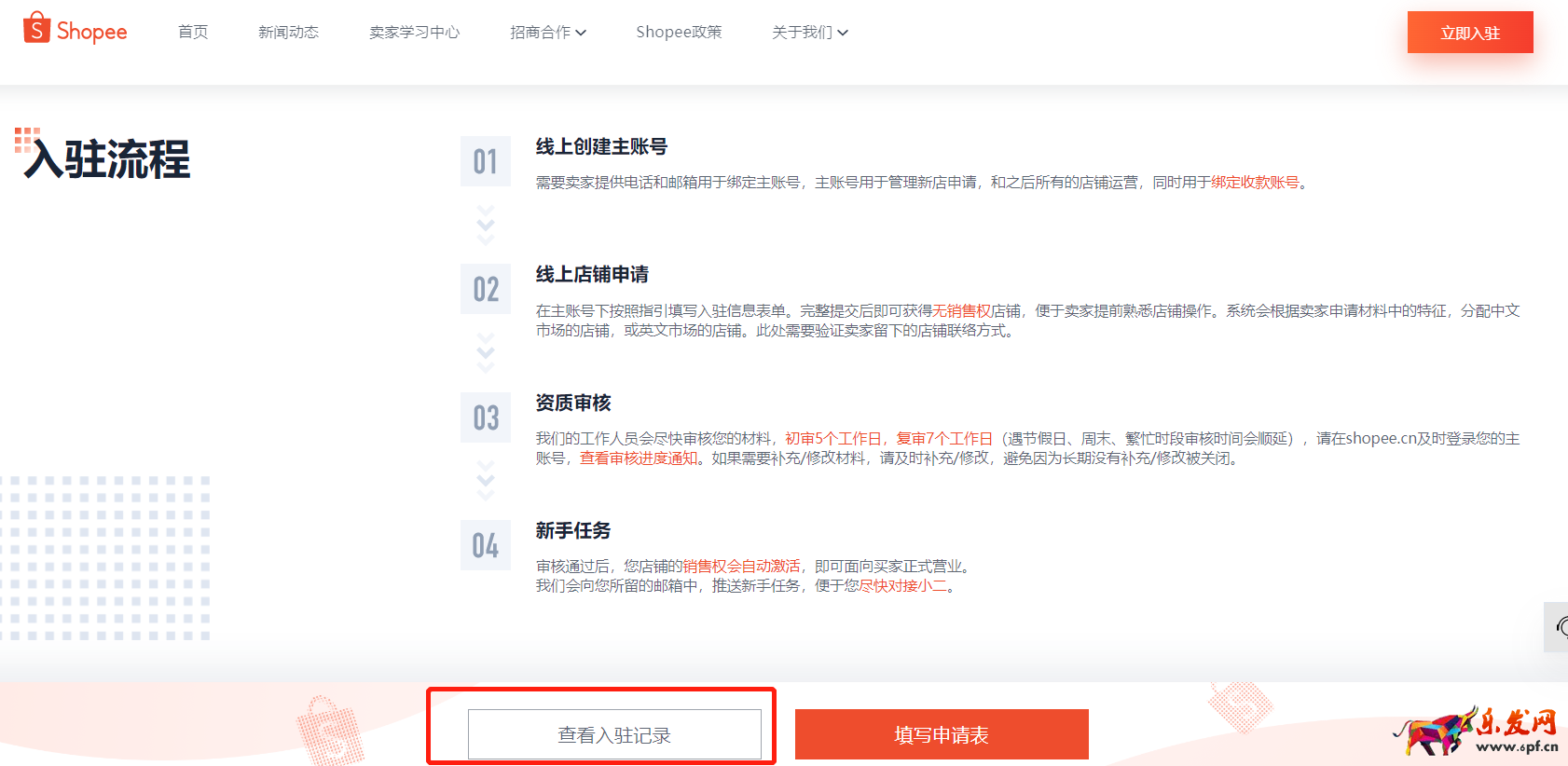 2022年跨境電商Shopee（蝦皮）注冊入駐流程（圖文詳解）