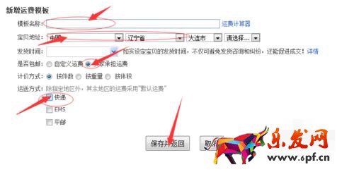 千牛里面的運費模板在哪里設(shè)置(3)