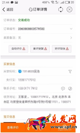手機版千牛如何查看買家信息