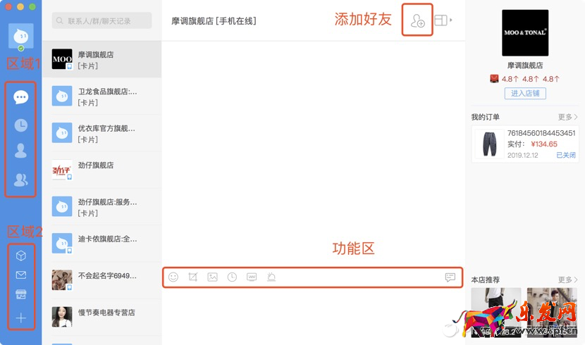 扒一扒淘寶千牛商家客服系統