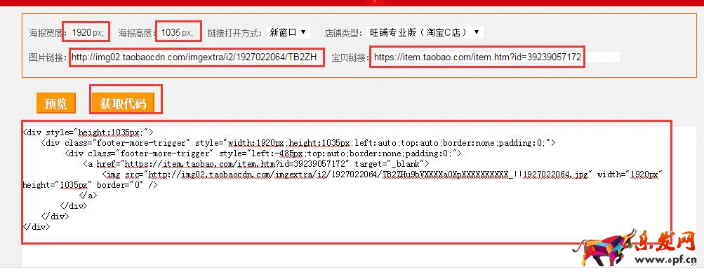 淘寶上傳全屏