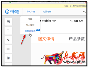 淘寶神筆在哪里？怎樣用淘寶神筆編輯寶貝詳情頁？.png
