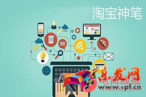 淘寶神筆在哪里？怎樣用淘寶神筆編輯寶貝詳情頁？.jpg