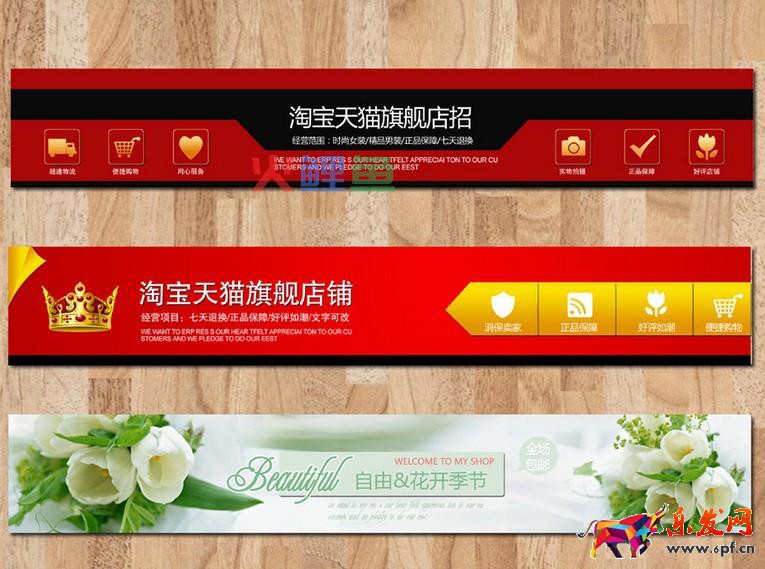 淘寶店招通欄設(shè)計(jì)技巧 淘寶店招全屏通欄制作
