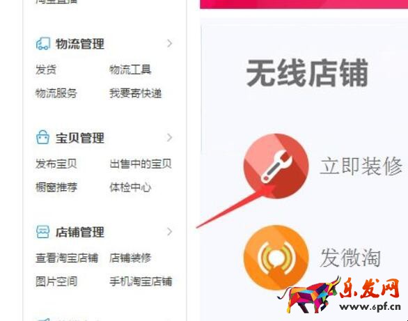 淘寶如何設(shè)置自定義頁面