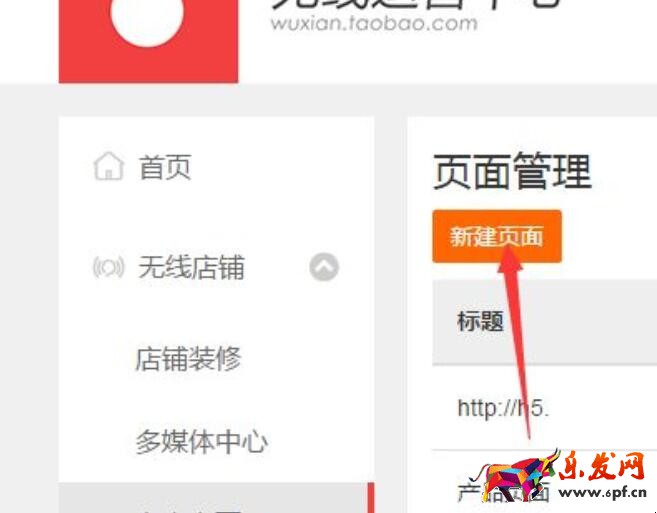 淘寶如何設(shè)置自定義頁面