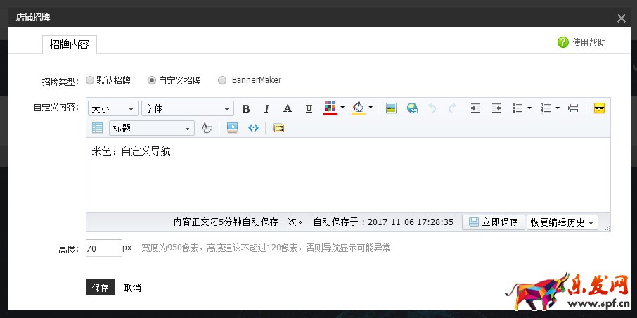 米色簡(jiǎn)單分析淘寶/天貓店鋪店招導(dǎo)航裝修的技巧