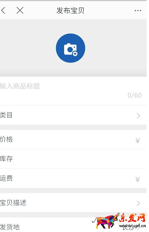 千牛怎么上傳寶貝8.png