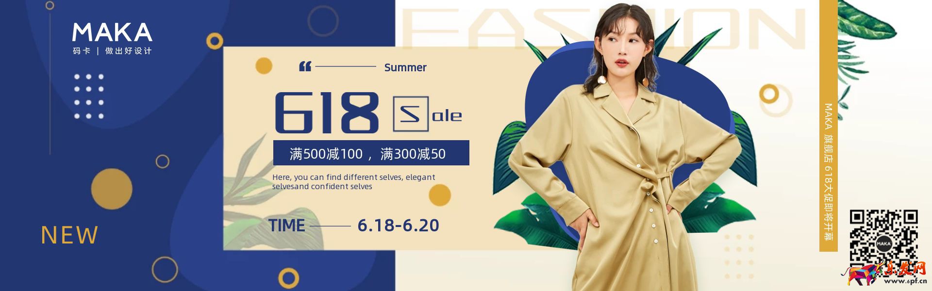 淘寶全屏海報尺寸一般是多少？淘寶店鋪全屏海報尺寸介紹